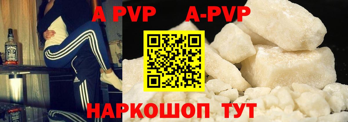 Альфа ПВП кристаллы Мичуринск