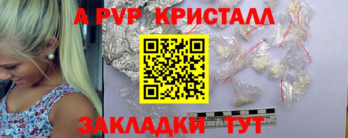 A PVP Crystall  Alfa_PVP СК КРИС  Вход с VPN  Alpha-PVP Crystall  Alpha-PVP  Мичуринск 