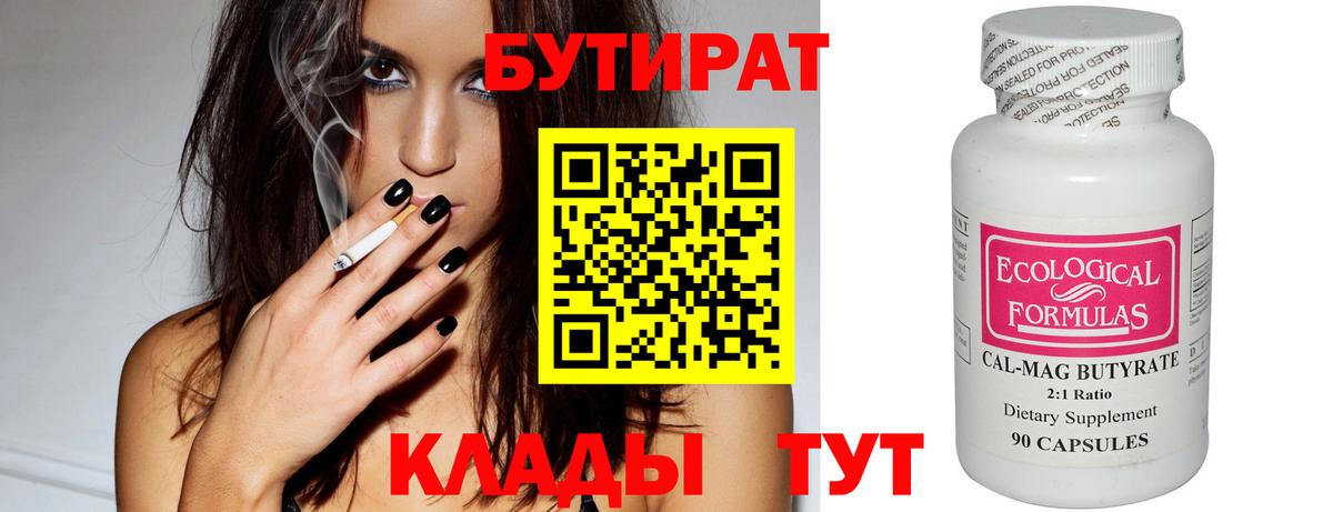 Мичуринск  Бутират оксибутират  Вход с VPN 