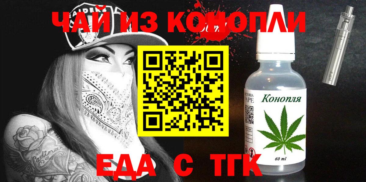 Еда ТГК конопля  Вход с VPN  Мичуринск 