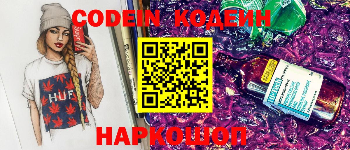 Кодеин напиток Lean (лин) Мичуринск