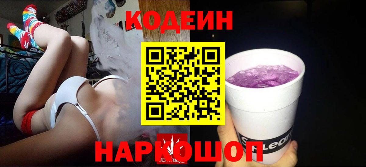 Кодеин напиток Lean (лин)  Вход с VPN  Мичуринск 